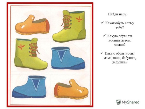 Обувь занятие для малышей