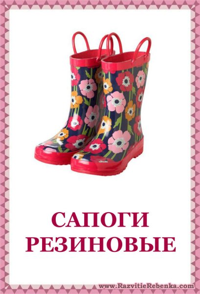 Обувь карточки для детского сада