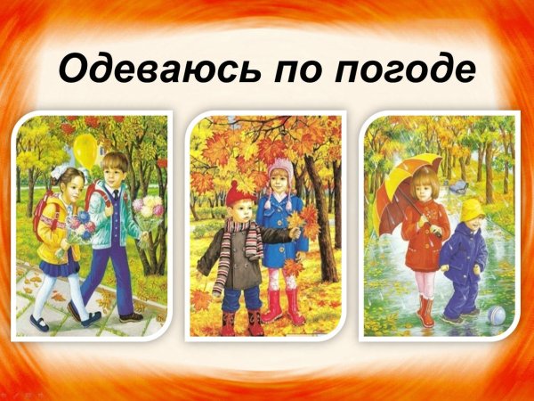 Осенние месяцы