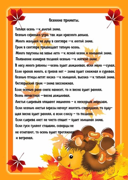 Приметы осени для дошкольников