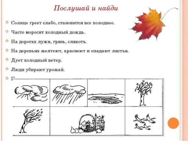 Признаки осени задания