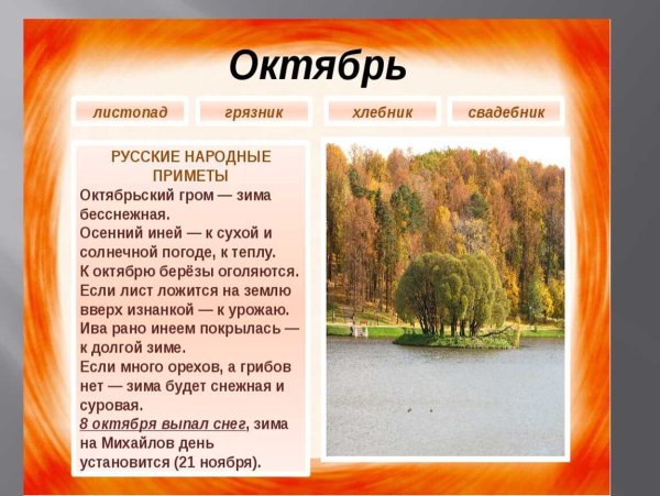 Народный календарь осень