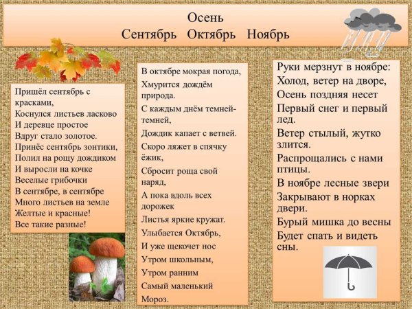 Стихи про октябрь для детей