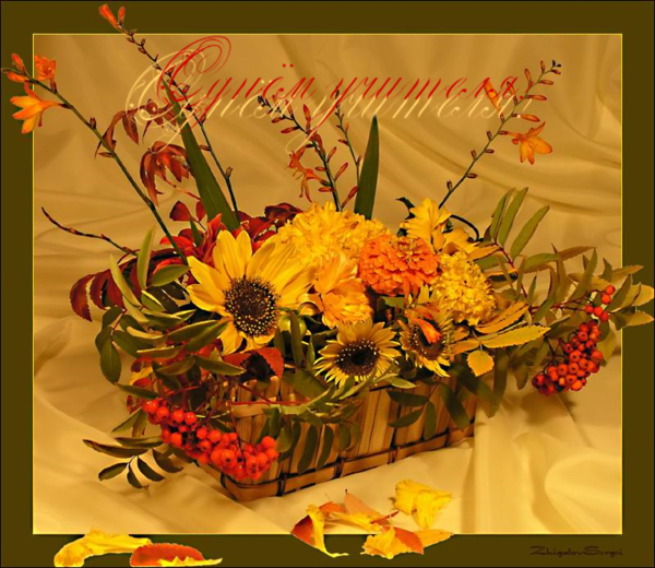 С днём рождения женщине осенний букет