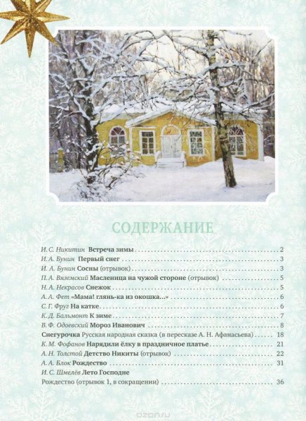 П Вяземский первый снег стих