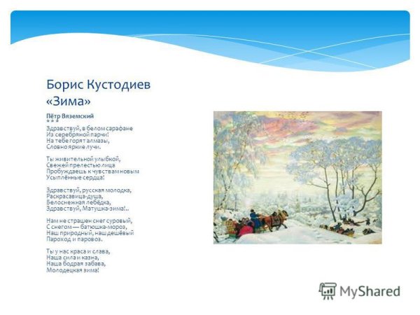 Петр Вяземский первый снег