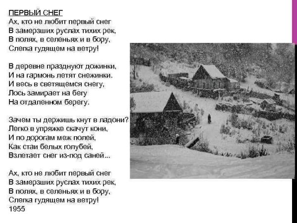 П Вяземский первый снег стих