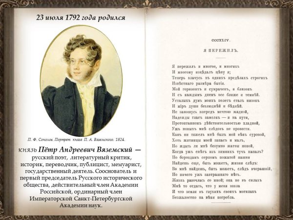 Петр Вяземский первый снег