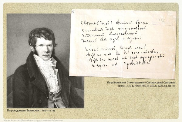 Пётр Андреевич Вяземский друг поэта