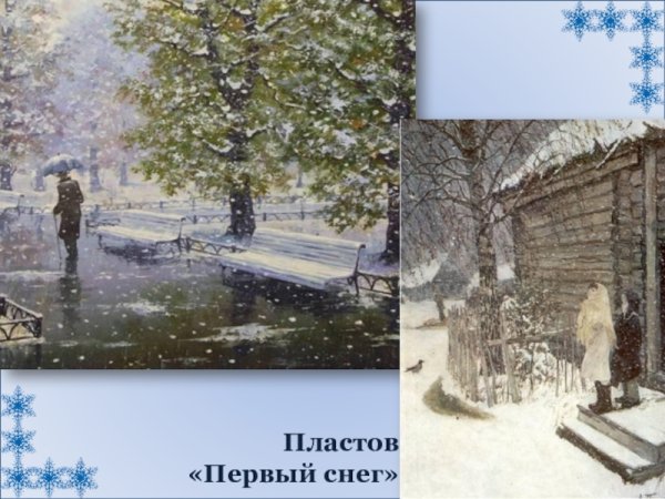 Иллюстрация Ивана Бунина первый снег