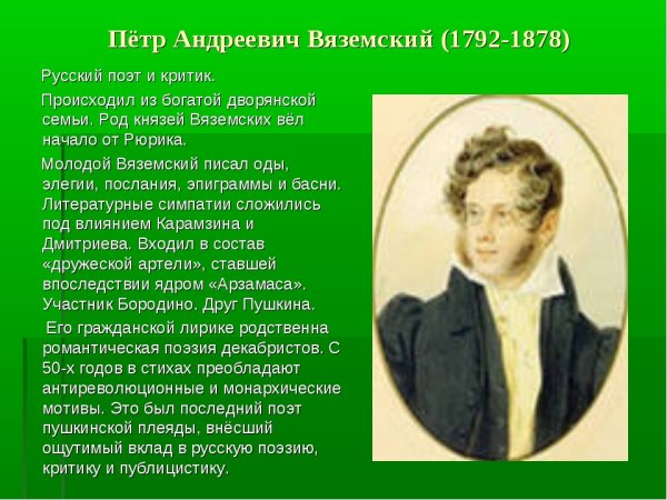 Вяземский Петр Андреевич биография