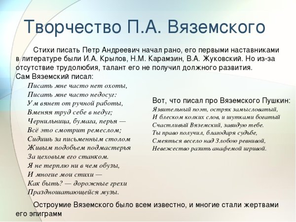 Вяземский п.а стихотворение первый снег