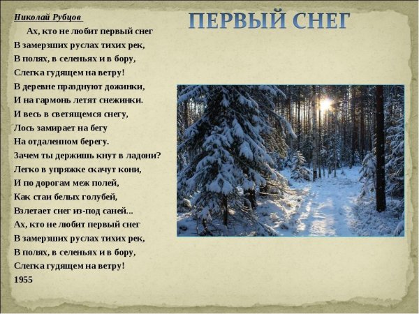 Стихи про снег