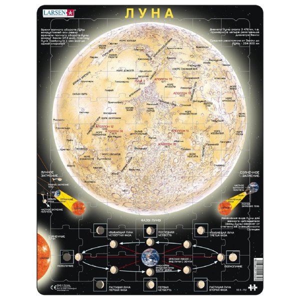 Пазл Larsen «Луна», 70 Эл. Ss5
