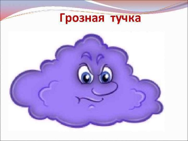 Тучка