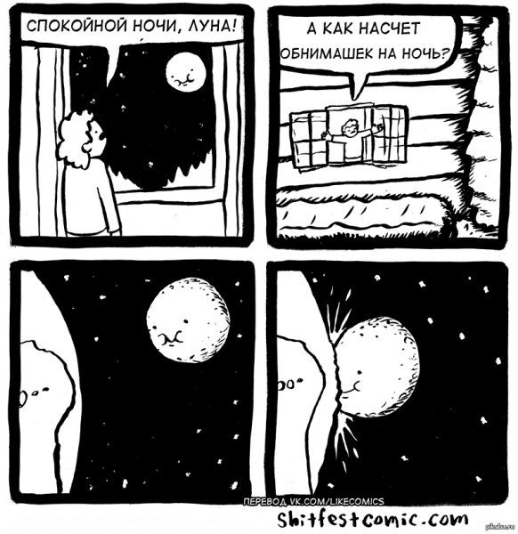 Приколы на ночь