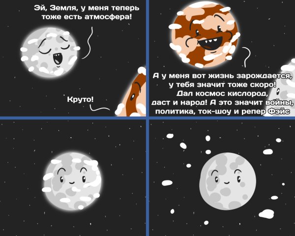 Мемы про космос смешные