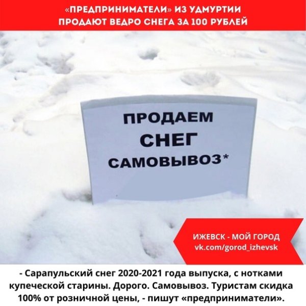 Снежное объявления