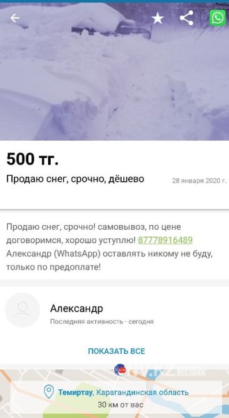 Пример модуля для продажи снега