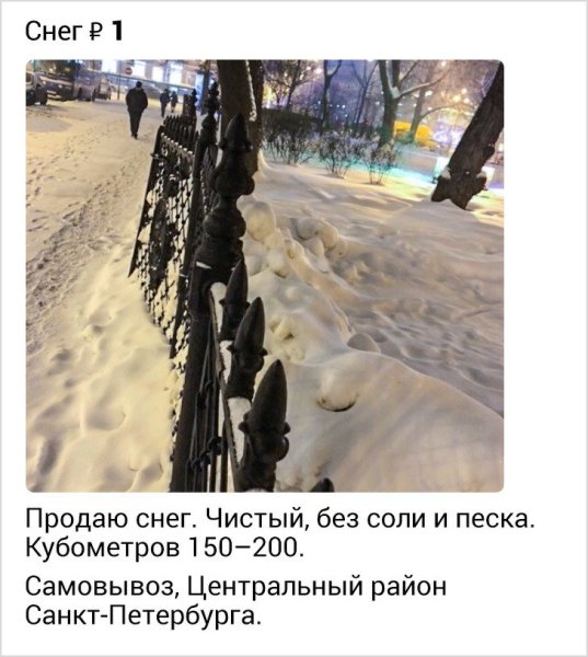 Продам снег