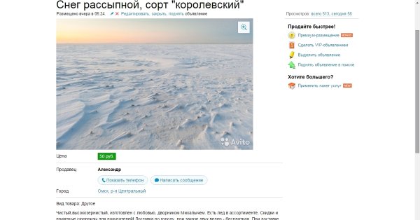 Объявления о продаже снега