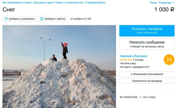 Объявление продам снег