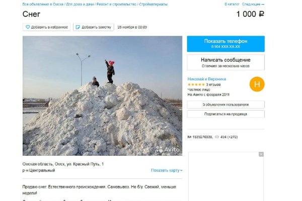 Продается снег