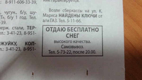 Отдам снег самовывоз