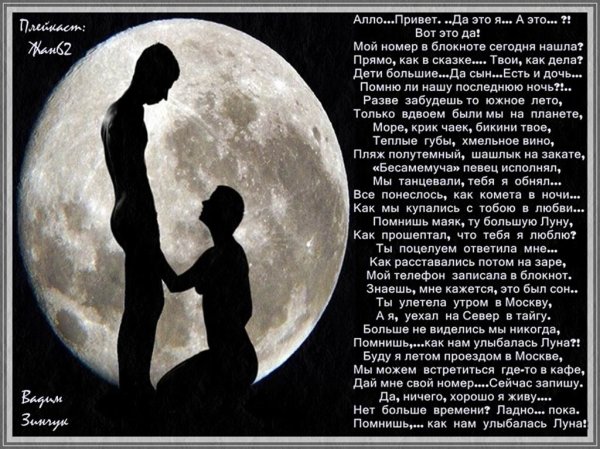 Ночью мне Луна улыбалась