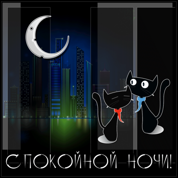 Открытки добрый вечер креативные