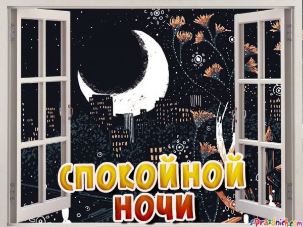 Осенние пожелания спокойной ночи