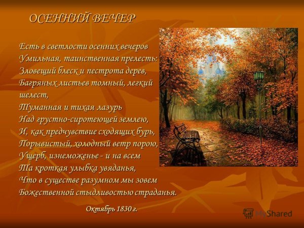 Ф И Тютчев есть в светлости осенних вечеров