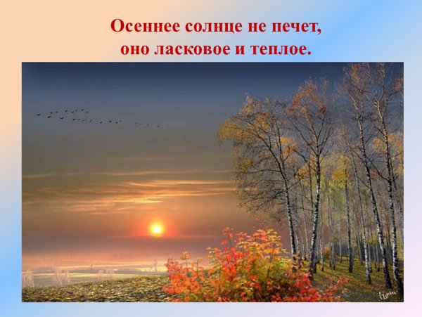 Осенний пейзаж к стихотворению