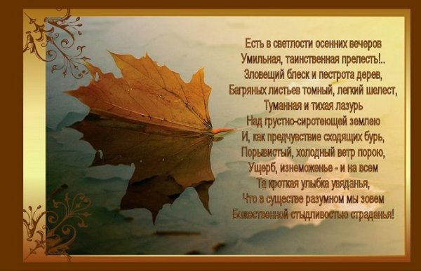 Тютчев осенний вечер стих