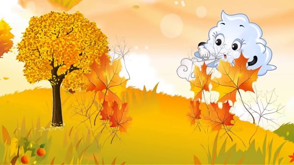 Ветер и листья для детей