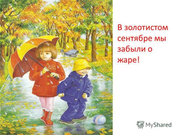 Иллюстрация осенний дождик для детей