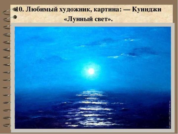 Архип Иванович Куинджи лунный свет