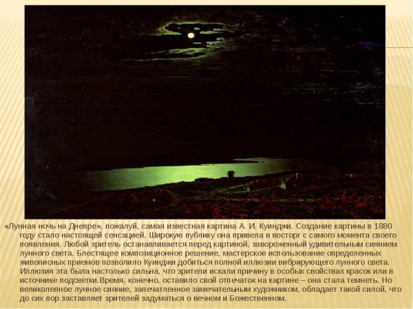 Куинджи ночь над Днепром