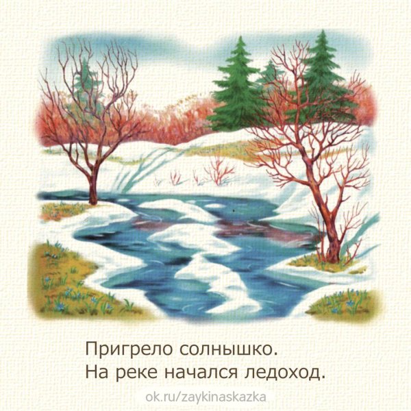 Ручей весной для детей