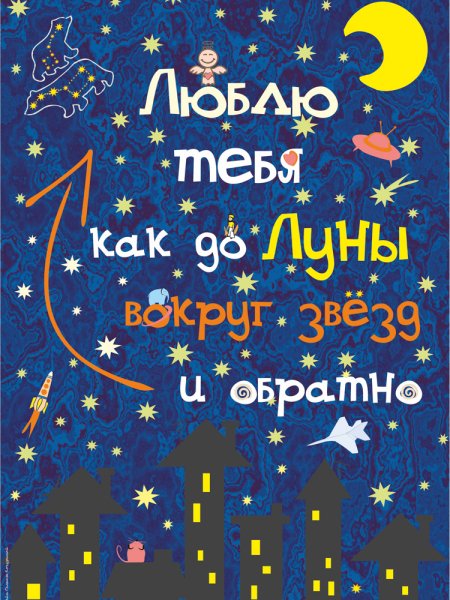 Блю тебя до Луны и обратно
