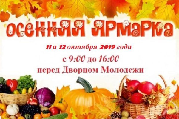 Осенняя ярмарка