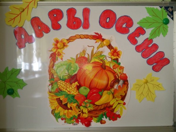 Осень плакат в школу