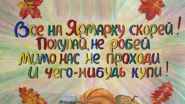 Осенняя ярмарка в ДОУ