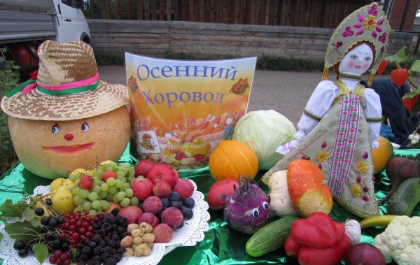 Осенняя сельскохозяйственная ярмарка