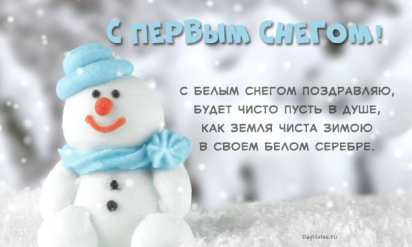 Пожелания со снегом