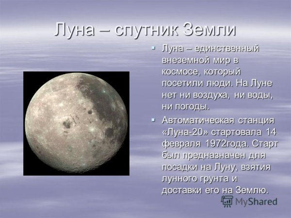 Луны планет солнечной системы