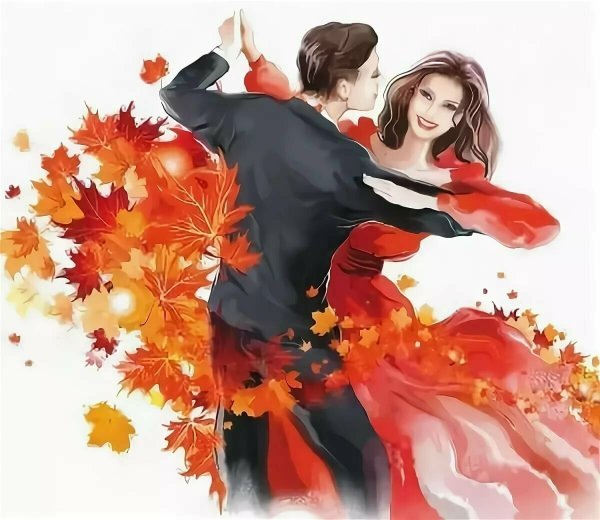 Осенний вальс