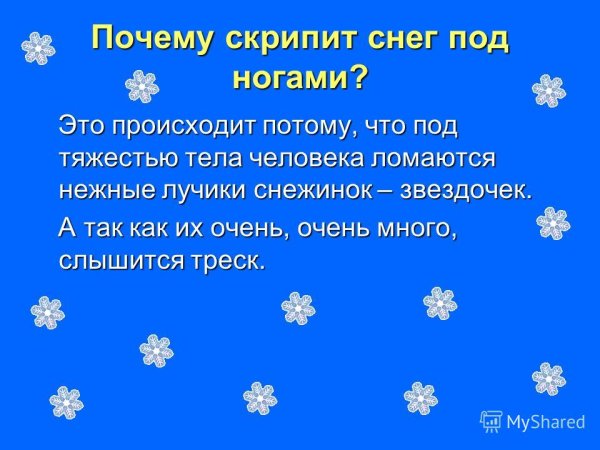 Почему снег скрипит под ногами