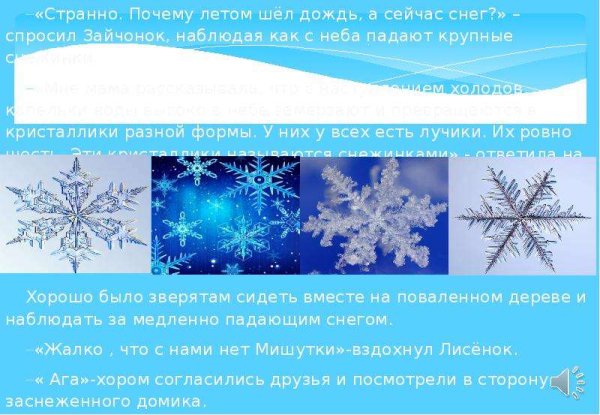 Почему летом идёт снег