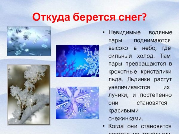 Откуда берется снег